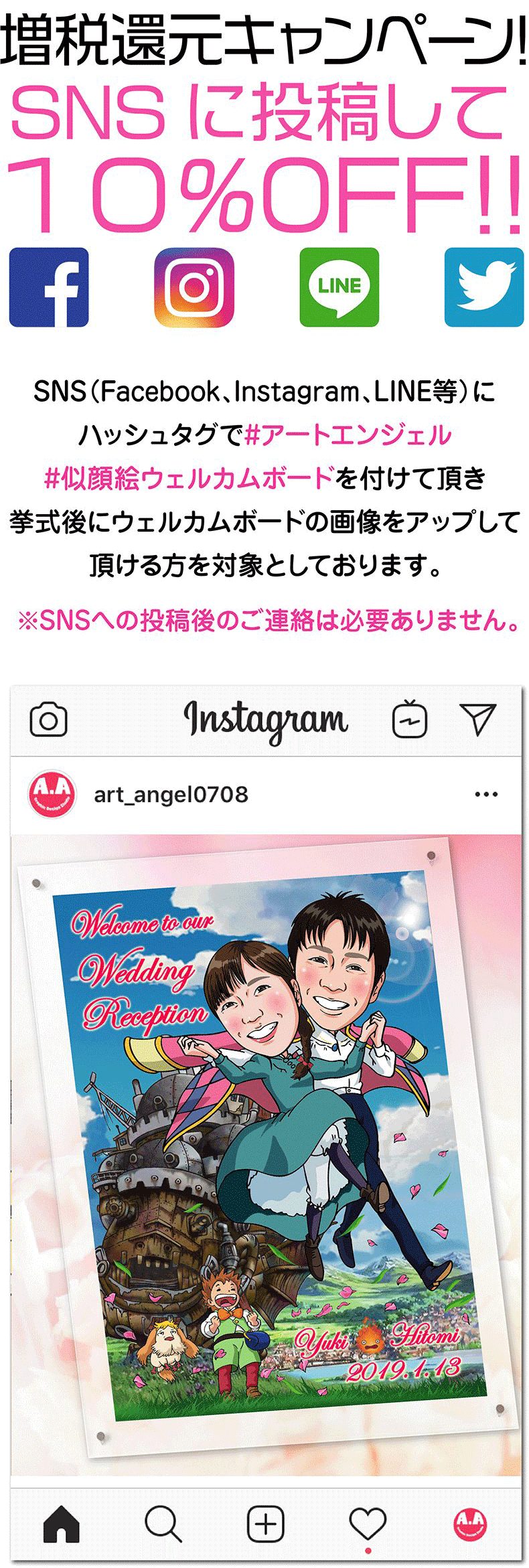 消費税10%化に伴い、SNSに投稿して10%OFF